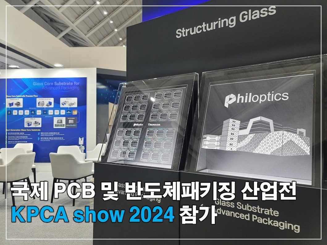 필옵틱스 KPCA show 2024 참가 썸네일