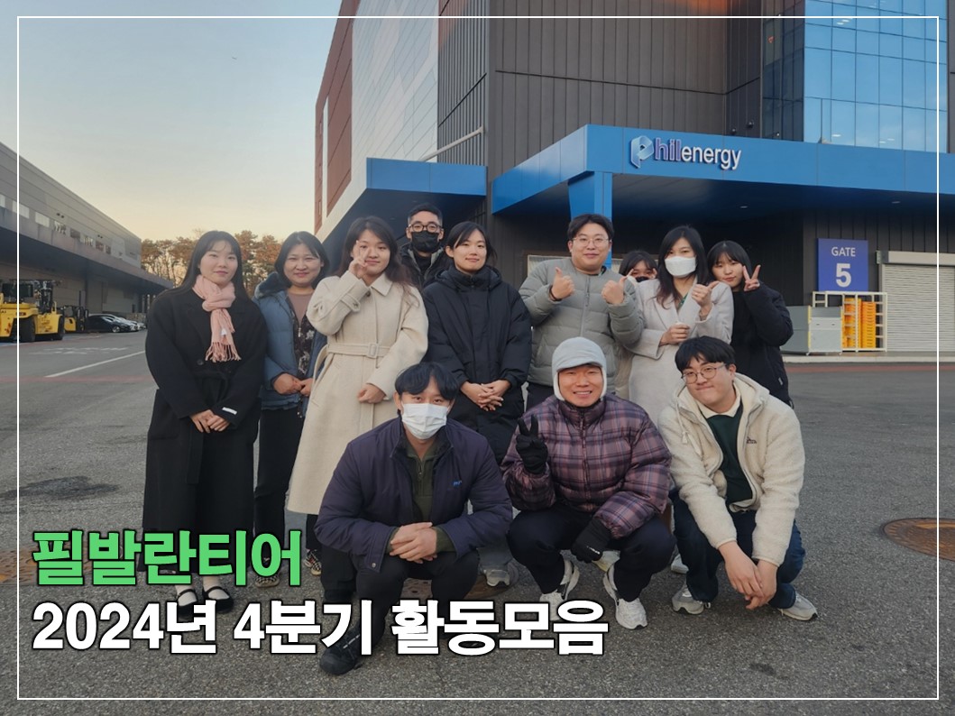 필발란티어 2024-4분기 활동 썸네일